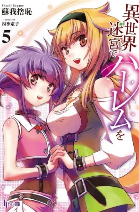 Harem in the Labyrinth of Another World began as a light novel series written by Shachi Sogano and illustrated by Shikidouji that was first serialized online via the user-generated novel ...